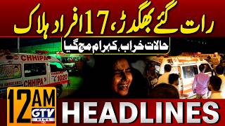 17 De*d in Late-Night Stampede | Panic & Ch@os | Latest Situation | 12 AM Headlines | GTV News