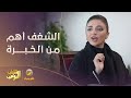 الشغف أهم من الخبرة عند مناهل في العمل        مسلسل  شباب البومب  