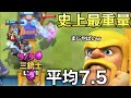 【クラロワ】クラロワ史上最も重たい平均コスト7.5デッキ使ってみたwww