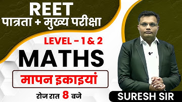 REET 2022 EXAM | MATHS CLASSES | मापन इकाइयां | MATHS REET LEVEL 1&2 | MATHS BY SURESH SIR
