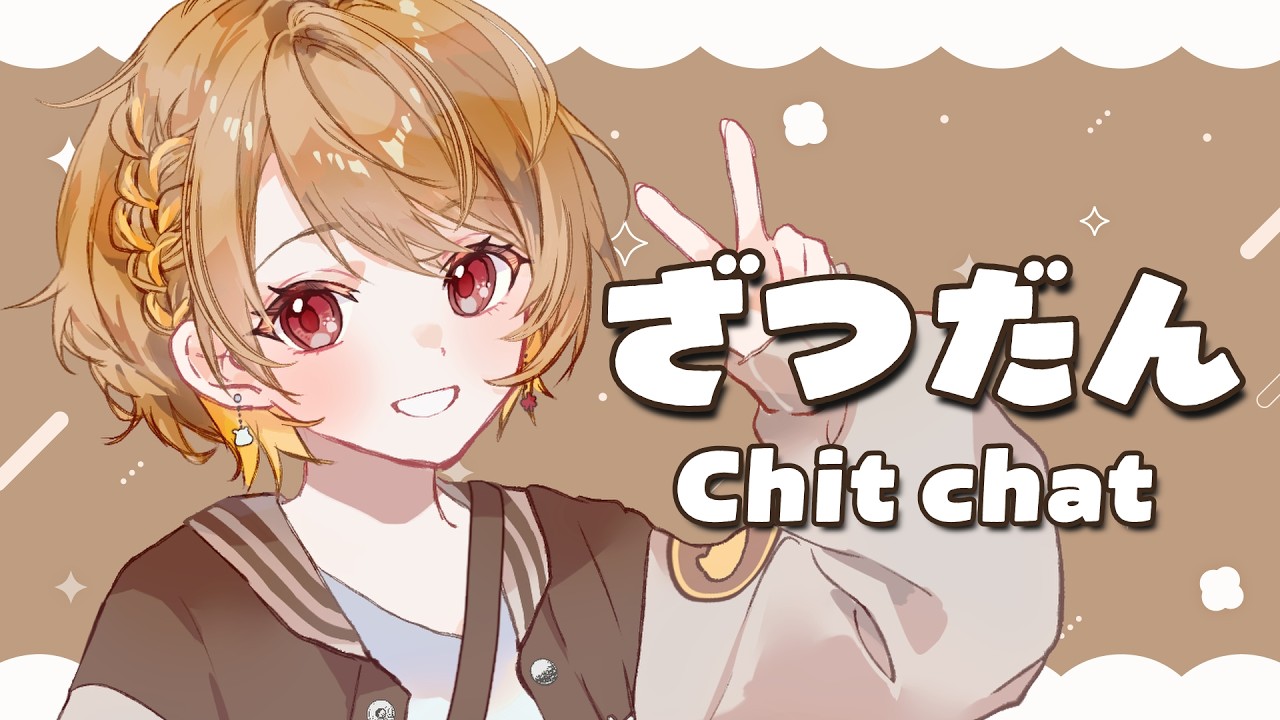 【まったり雑談・Chit Chat】秋ですね。アメリカ生活の話でも聞いてってね。