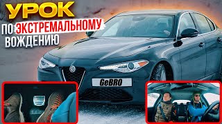 Экстремальное вождение автомобиля зимой. Обзор Alfa Romeo Giulia.