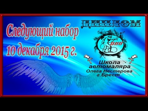 Диплом ОНБ школа автомаляров В Бресте