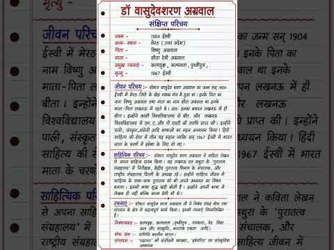 वासुदेवशरण अग्रवाल का जीवन परिचय/वासुदेवशरण अग्रवाल का साहित्यिक परिचय