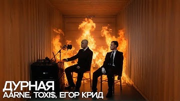 РАЗБОР БИТА ДУРНАЯ - Aarne, Toxi$, ЕГОР КРИД | #SLAANG