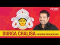 Durga Chalisa I Shankar Mahadevan I With Lyrics And Meaning