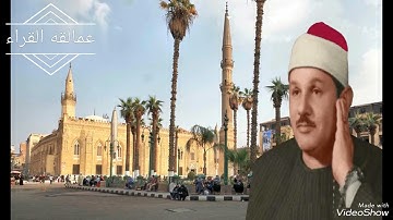 تلاوه خاشعه للشيخ محمود علي البنا رحمه الله ما تيسر من سوره البينه بمسجد الحسين بالقاهرة