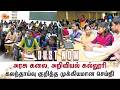 Government Arts & Science Colleges | Councelling | Update | Sun News