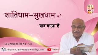 798-Shantidham Sukhdham Ko Yaad Karna Hai.-Vcd1416