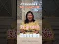 股票致富秘訣曝光！媽媽一句話讓人笑翻 #shorts @Truemii