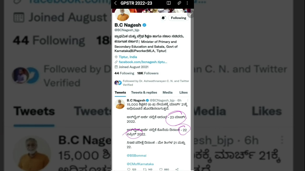 GPSTR Notification 2022 Exam Date Announced 👍