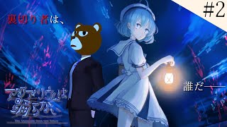 【アクアリウムは踊らない】バディものは”良い”と古事記にも書いてある #2【ミウラクマ】