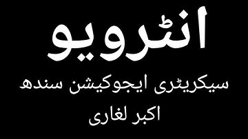 pst jest new update | Interview of Secretary education Akbar Lagari #jest #pst #pstjest #interview