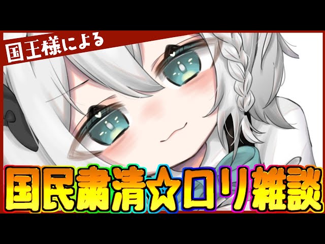 【 メン限】フブキングダムにロリ降臨☆若干眠いと思うけど！ASMRしていくぞっ！【ホロライブ/白上フブキ】のサムネイル