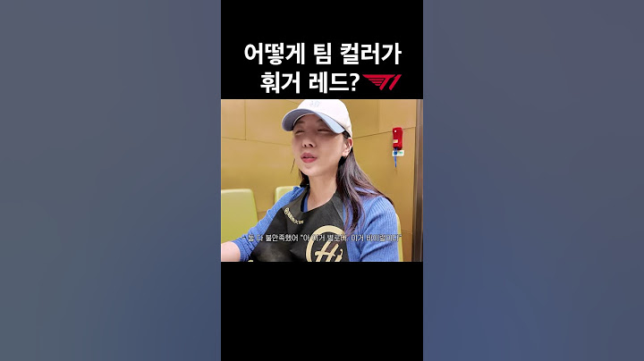 어떻게 팀 컬러가 훠궈 레드???