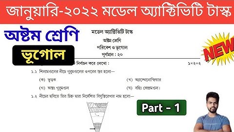 Class 8 Geography Model Activity Task January 2022 , Part 1| January Activity Task Class 8 Geography