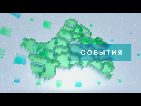 «События» от 19 февраля 2024 года