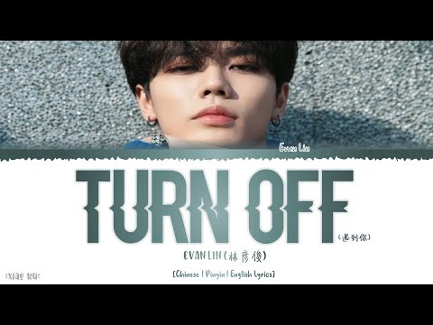Turn Off (休息之道) - Evan Lin (林彦俊) Lyrics