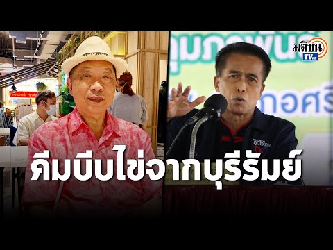ไพศาล-ชี้-ภูมิใจไทย-ส่งสัญญาณช