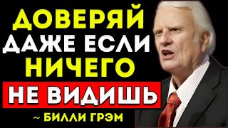 видео: Бог Поддерживает Тех, Кто Доверяет Ему - Билли Грэм картинка: Бог Поддерживает Тех, Кто Доверяет Ему - Билли Грэм