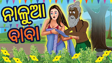 Nalua Baba || Odia Stories || Odia Comedy || Moral Stories Odia