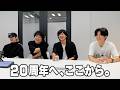 20周年へ。flumpool、ここから始めます。| #01