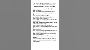 मध्यप्रदेश वनरक्षक सामान्य ज्ञान 2023। MP forest guard gk in Hindi । MP Gk। एमपी जीके- 2