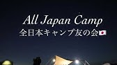 山人 キャンプ 事件 Youtube 山人 キャンプ 事件 Youtube