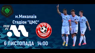 LIVE!  “Миколаїв” -:-  “Реал Фарма” |  06 листопада | 14:00