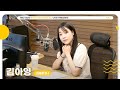 [FULL] 🤎스페셜 DJ 김아영🤎과 함께 하면! 정희에 집중이 더 잘 됩니다만? 👀 | 정오의 희망곡 김신영입니다 | MBC 240528 방송
