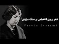 شعر پروین اعتصامی درباره مرگ