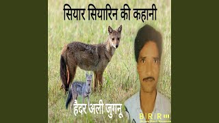 Siyar Siyarin Ki Kahani