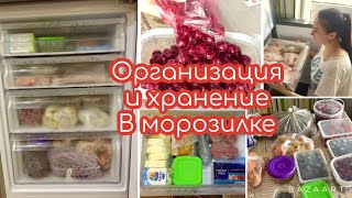 Мотивация на уборку. Что в моей морозилке? Организация и хранение заморозки.