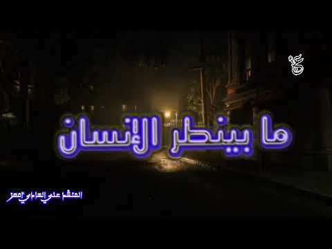 تاري العمر غفلة المنشد علي الهادي أمهز ع أ