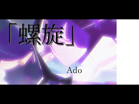 原神MAD「螺旋」
