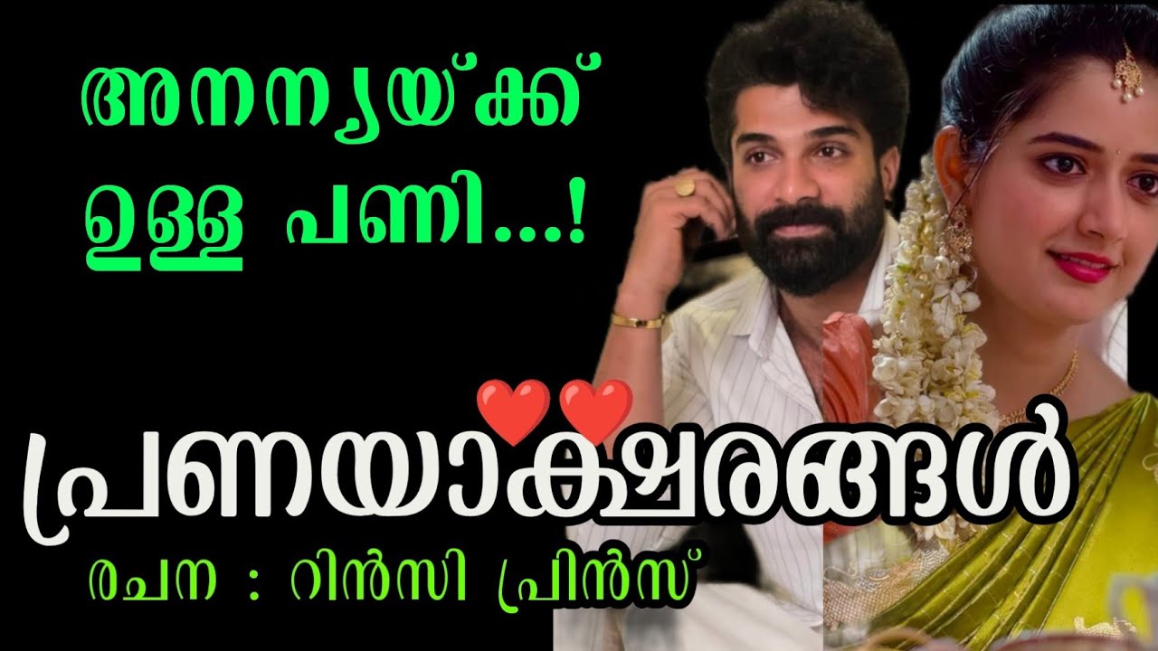 പ്രണയാക്ഷരങ്ങൾ ❤️|ഒരു മനോഹര പ്രണയകഥ 