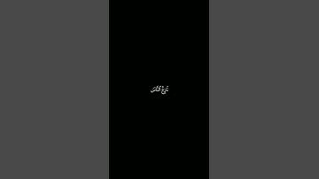 سورة القمر | الآية ١٧ ، ١٨ ، ١٩ ، ٢٠ ، ٢١ ، ٢٢ | #القرآن_الكريم #quran #اجر_لي_ولك