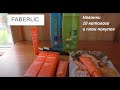 #Faberlic Новинки 10 каталога и план покупок. #ОльгаРоголева