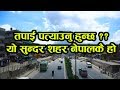 Download हेर्नुहोस सुन्दर हाम्रो काठमाण्डौ Beautiful Kathmandu Nepal Voice tv हेर्नुहोस सुन्दर हाम्रो काठमाण्डौ Beautiful Kathmandu Nepal Voice tv