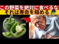 高齢者は要注意!絶対に避けるべき3つの野菜&食べるべき3つの野菜【理由を解説】