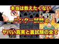 【ハンターハンター考察】ハンター試験徹底解説！トンパは天才？ヤバすぎる一次試験から最終試験の内容と裏試験も詳しく解説！【HUNTER×HUNTER】