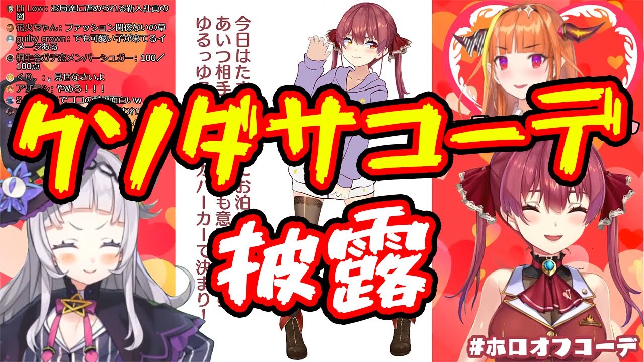 【宝鐘マリン/紫咲シオン/桐生ココ】クソダサコーデを披露するマリン船長にドン引きしてしまうシオンちゃんとココ会長【ホロライブ切り抜き】