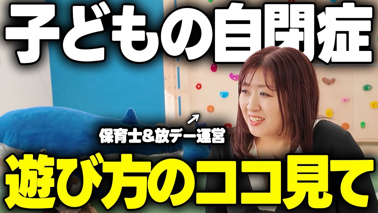 自閉症のサインは遊び方に出る？見落としやすい特徴５選と気づくヒントを保育士＆放課後等デイサービス運営者が解説します