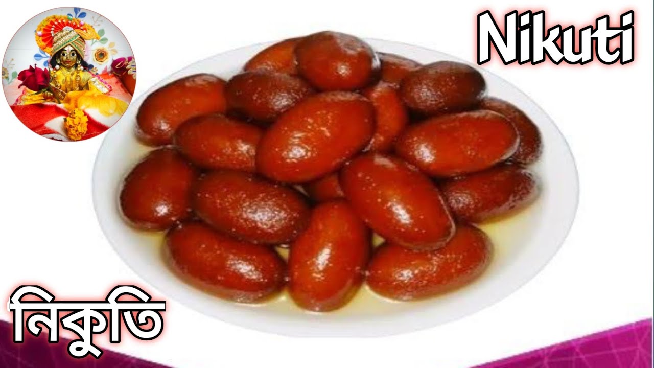 Nikutti নিকুতি মিষ্টি | ছানা ছাড়া দুর্দান্ত নিকুতি মিষ্টির রেসিপি | nikuti ...