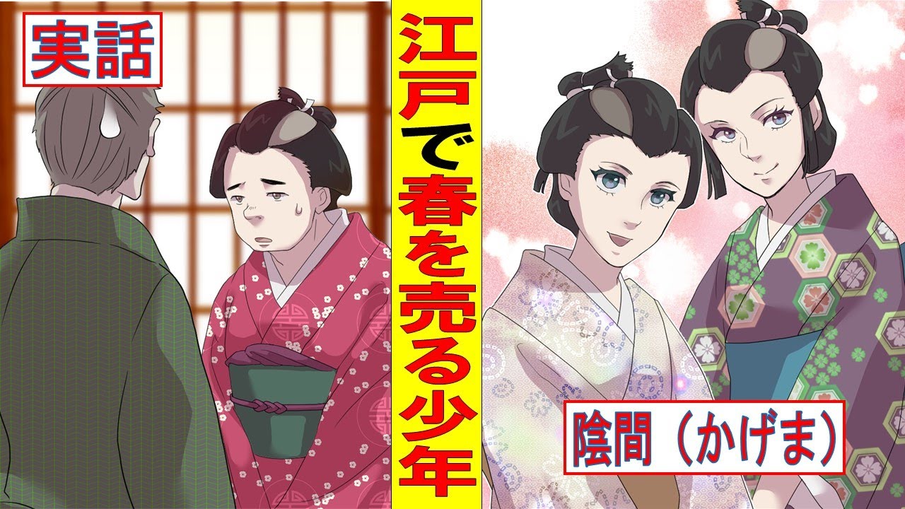 【漫画】陰間(かげま)~江戸で短い春を売っていた少年達の物語