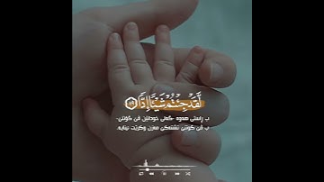 وقالوا اتخذ الرحمن ولدا..... | قارئ عبدالرحمن مسعد❤ | تەفسیرا سورەت مريم