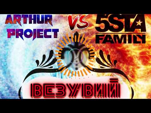 Arthur Project Vs 5Sta Family - Везувий Radio