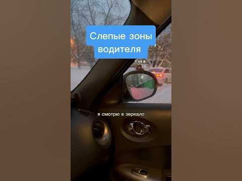Всегда проверяйте зеркала и слепые зоны! #водитель - YouTube