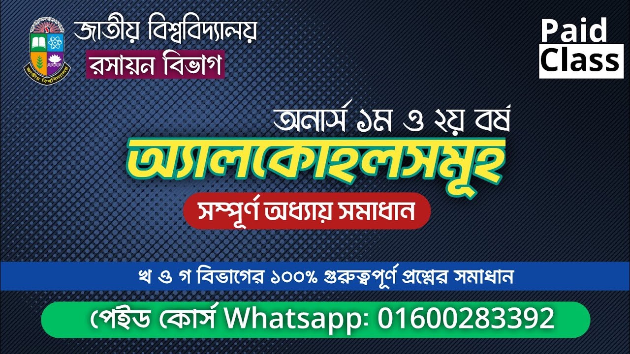 Organic Chemistry Chapter 7 Full Chapter Complete | জৈব রসায়ন ১ ও ২ ...