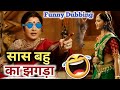 Bahubali funny dubbing   new comedy  by mrshatru vines